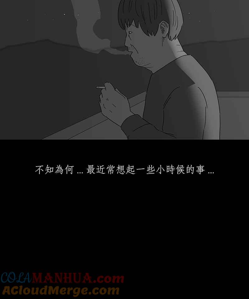 黑盒子 [第152话] 灵魂伴侣(1) 第37页