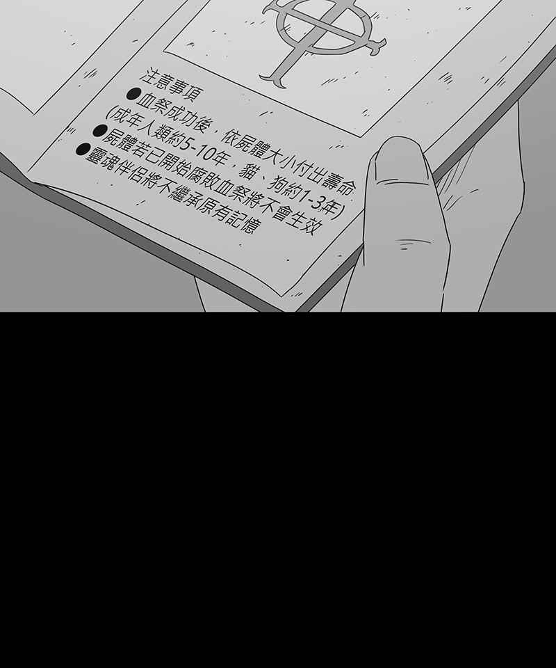 黑盒子 [第153话] 灵魂伴侣(2) 第26页