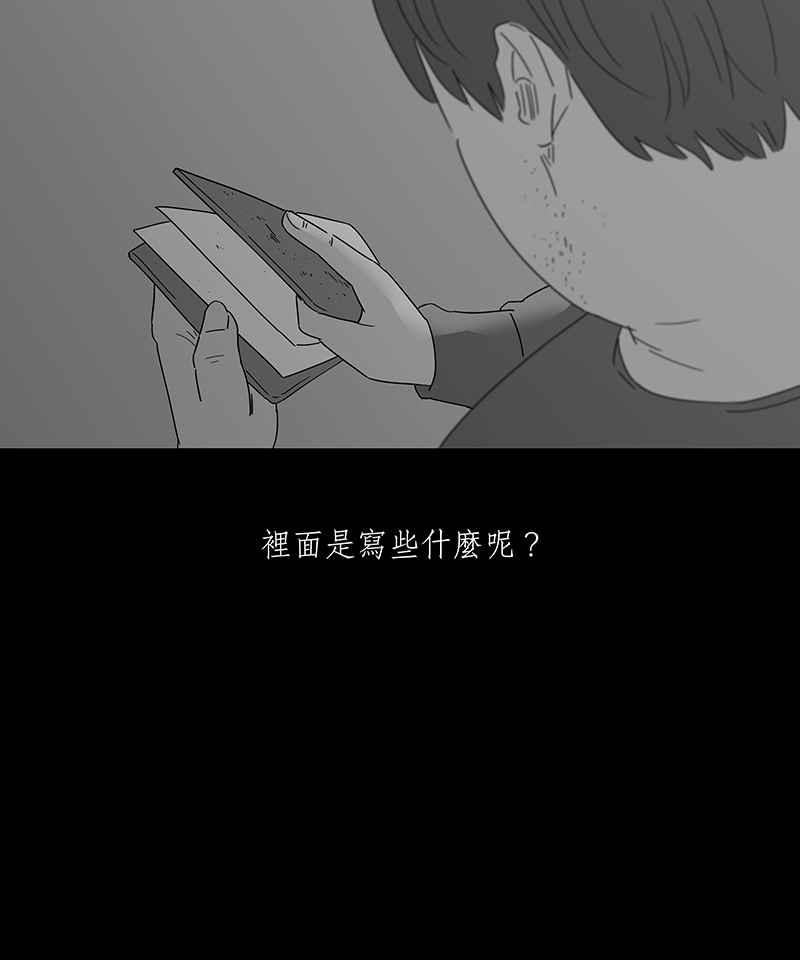 黑盒子 [第153话] 灵魂伴侣(2) 第20页
