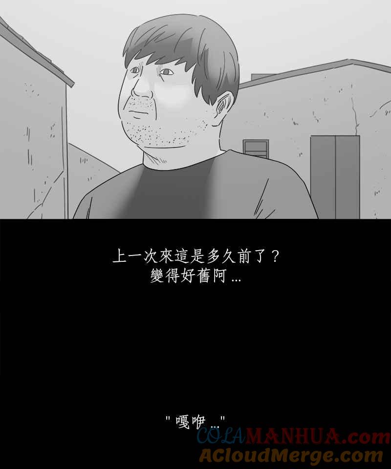 黑盒子 [第153话] 灵魂伴侣(2) 第11页