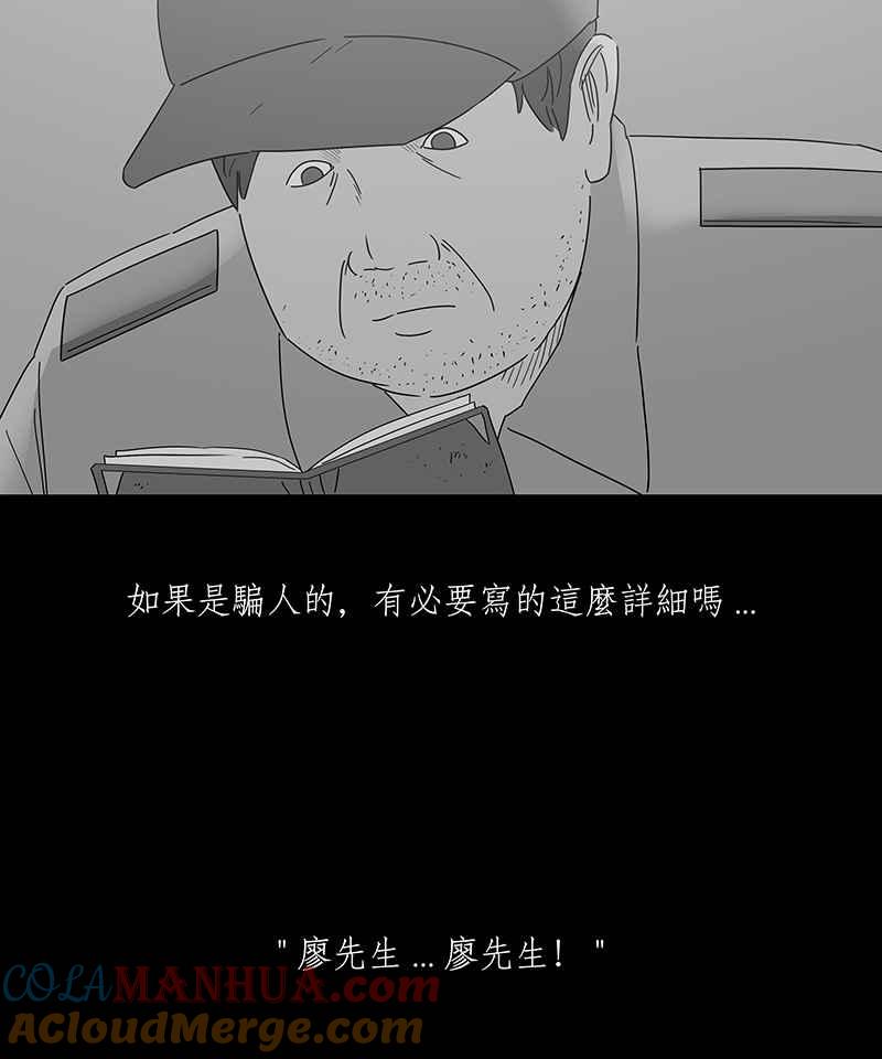 黑盒子 [第153话] 灵魂伴侣(2) 第27页