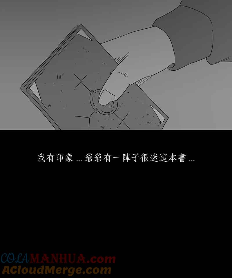 黑盒子 [第153话] 灵魂伴侣(2) 第19页