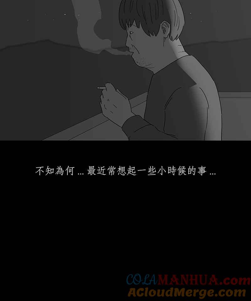 黑盒子 [第153话] 灵魂伴侣(2) 第3页
