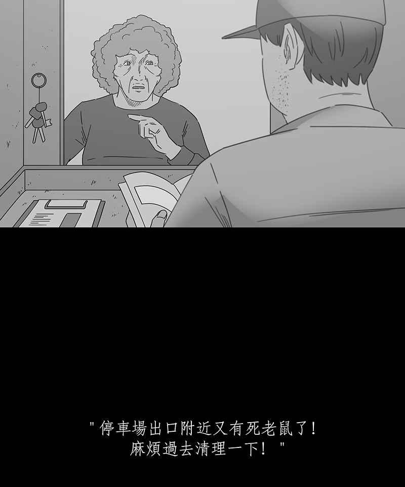 黑盒子 [第153话] 灵魂伴侣(2) 第28页