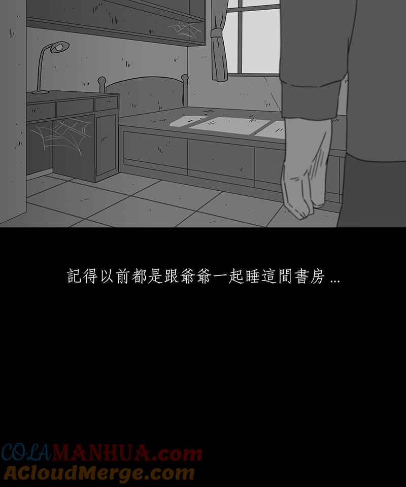 黑盒子 [第153话] 灵魂伴侣(2) 第15页