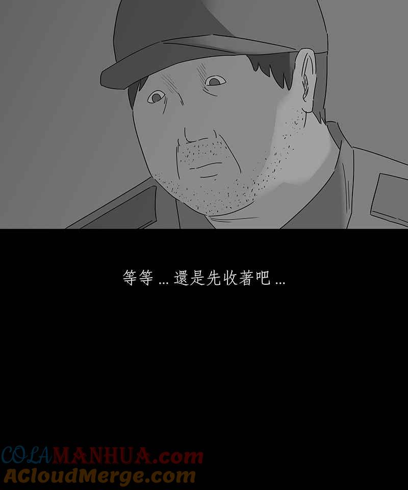 黑盒子 [第154话] 灵魂伴侣(3) 第2页