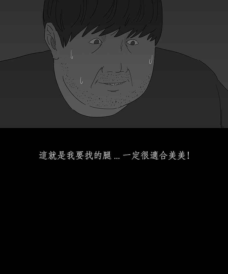 黑盒子 [第154话] 灵魂伴侣(3) 第21页