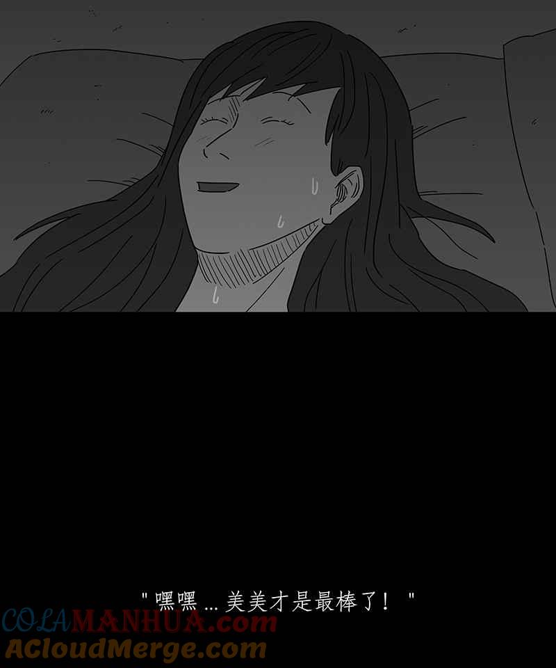黑盒子 [第155话] 灵魂伴侣(4) 第26页