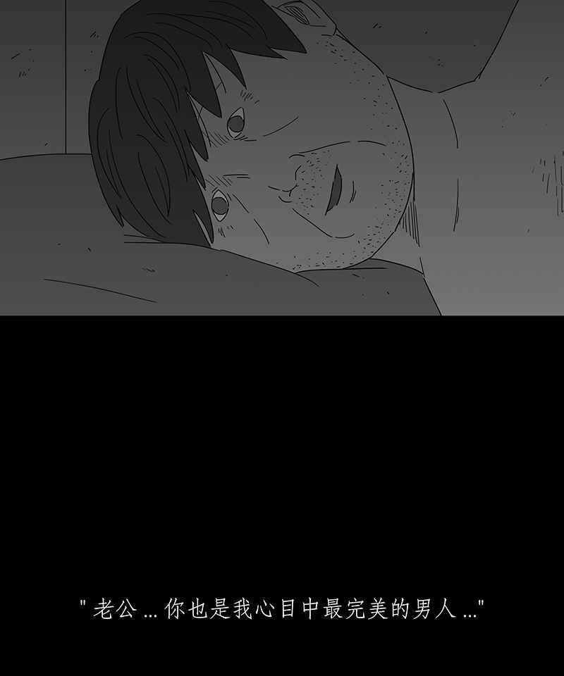黑盒子 [第155话] 灵魂伴侣(4) 第31页