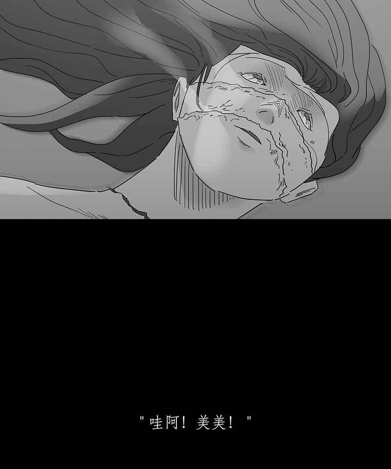 黑盒子 [第155话] 灵魂伴侣(4) 第3页