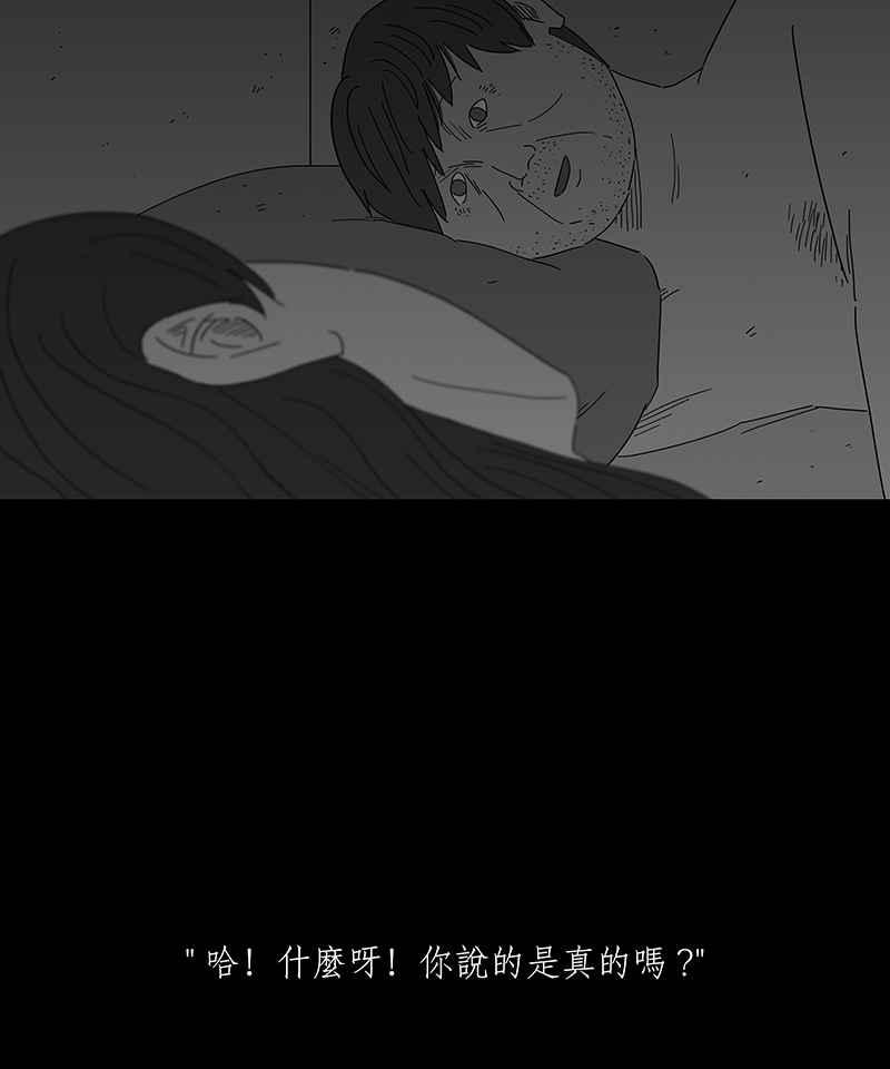 黑盒子 [第155话] 灵魂伴侣(4) 第29页