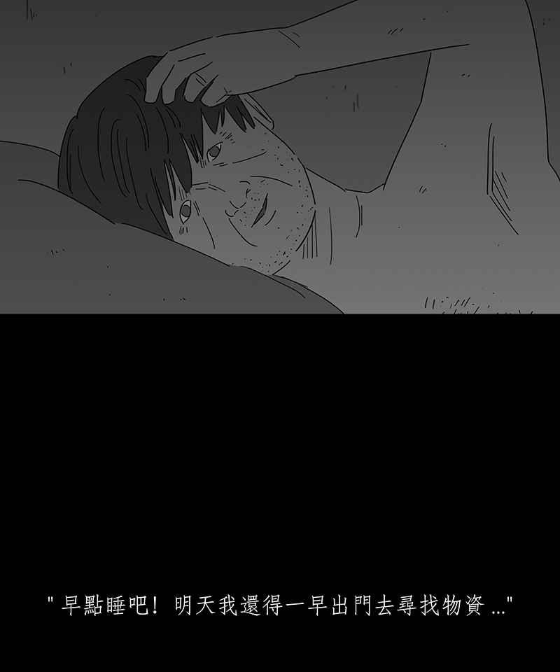 黑盒子 [第155话] 灵魂伴侣(4) 第33页