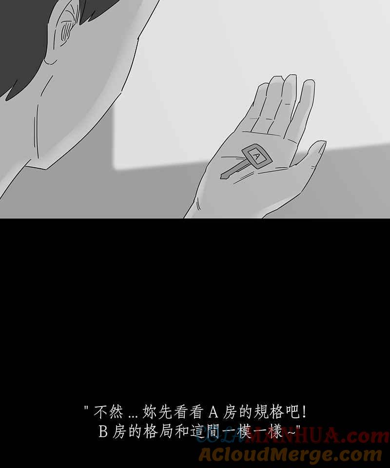黑盒子 [第156话] 灵魂伴侣(5) 第9页