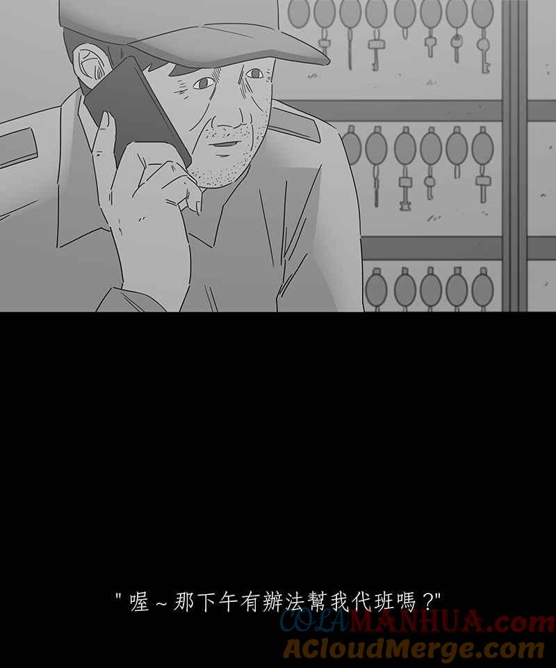 黑盒子 [第156话] 灵魂伴侣(5) 第33页