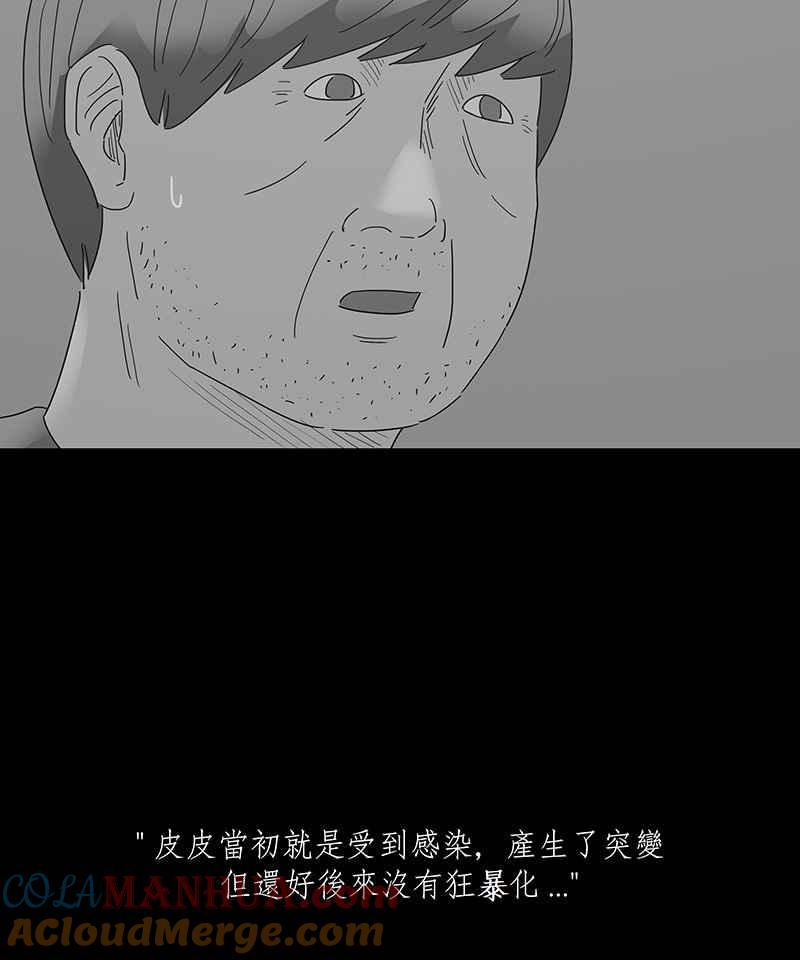 黑盒子 [第156话] 灵魂伴侣(5) 第21页