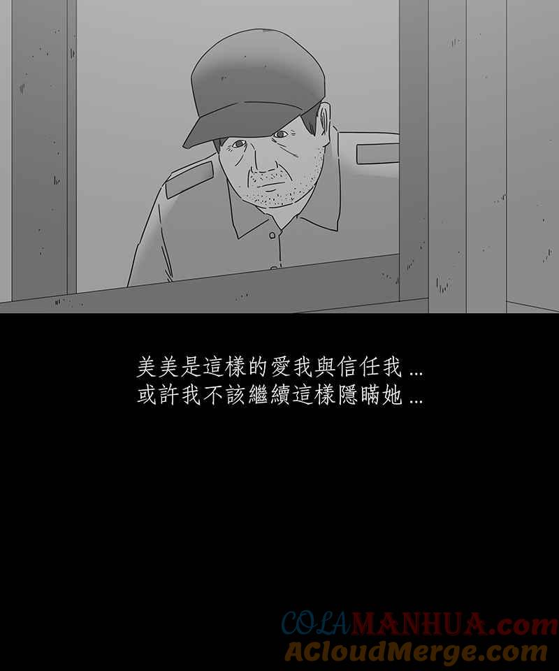 黑盒子 [第156话] 灵魂伴侣(5) 第29页