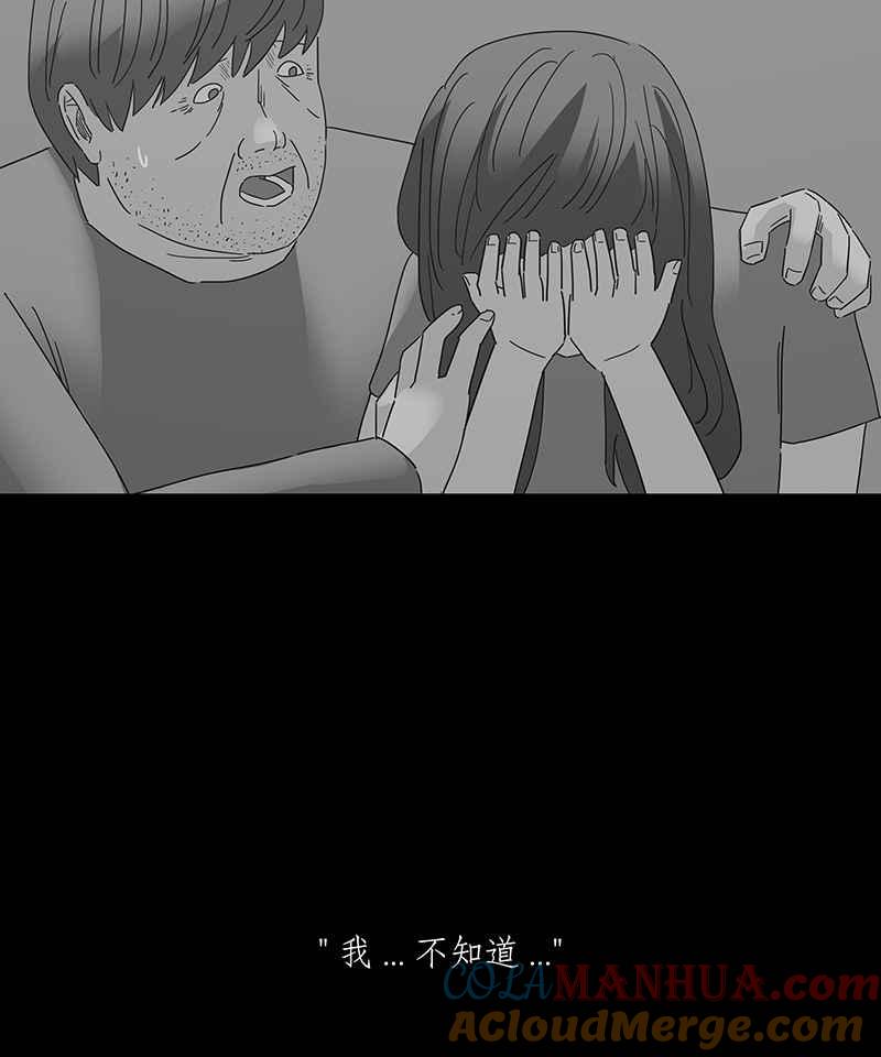 黑盒子 [第156话] 灵魂伴侣(5) 第25页