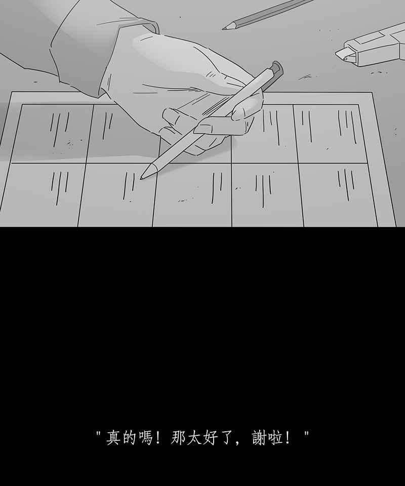 黑盒子 [第156话] 灵魂伴侣(5) 第34页