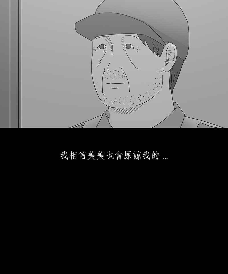 黑盒子 [第156话] 灵魂伴侣(5) 第30页