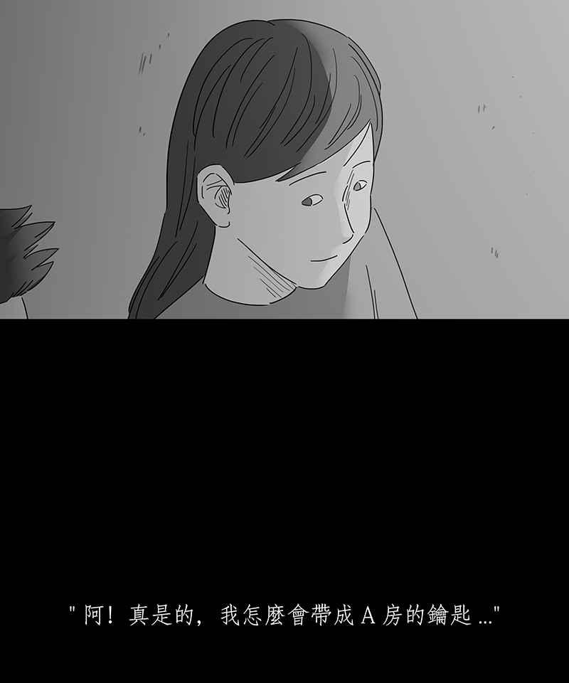 黑盒子 [第156话] 灵魂伴侣(5) 第8页