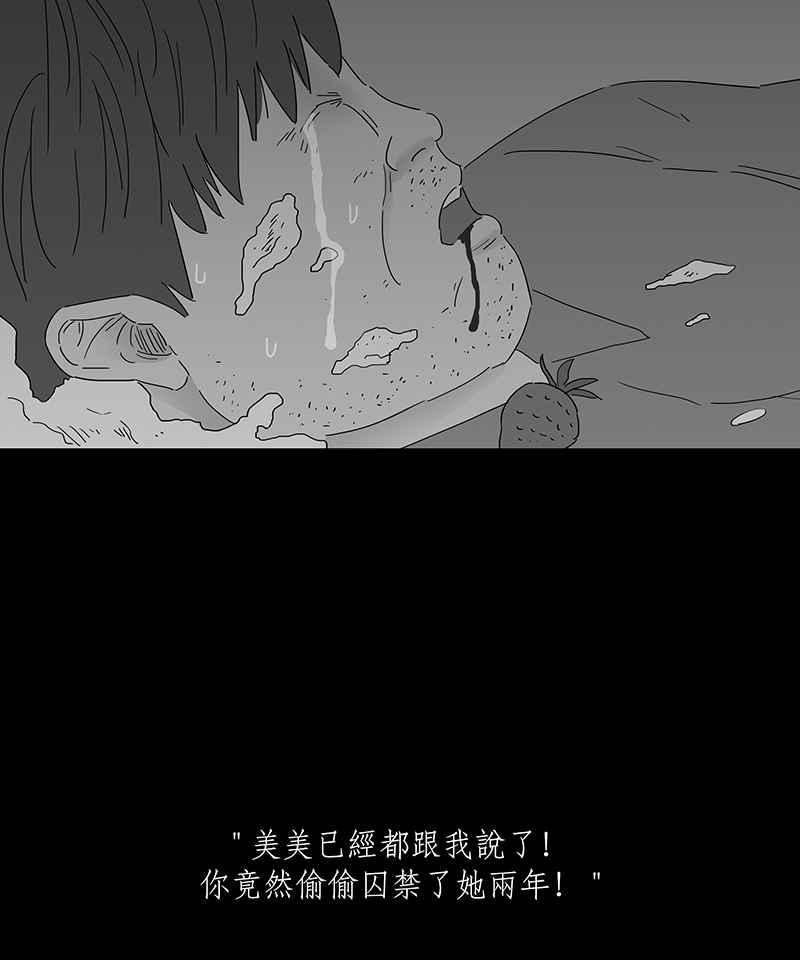 黑盒子 [第157话] 灵魂伴侣(6) 第22页