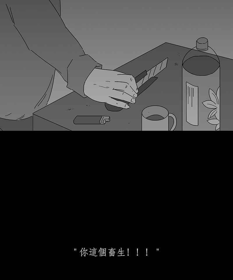 黑盒子 [第157话] 灵魂伴侣(6) 第14页