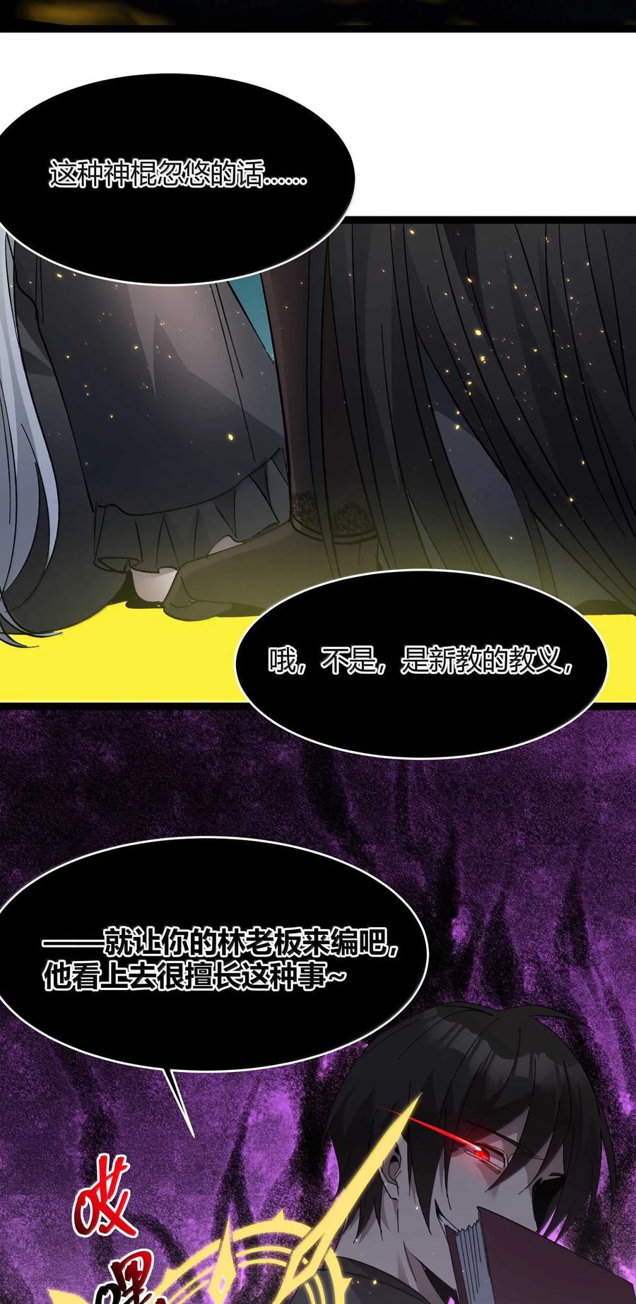 我真不是邪神走狗 143 女巫快乐椅 第63页