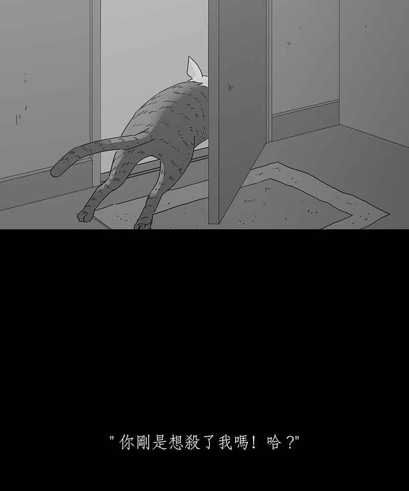 黑盒子 [第157话] 灵魂伴侣(6) 第20页