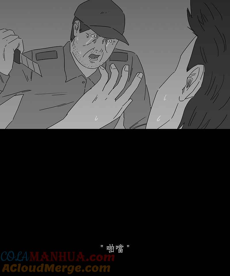 黑盒子 [第157话] 灵魂伴侣(6) 第15页