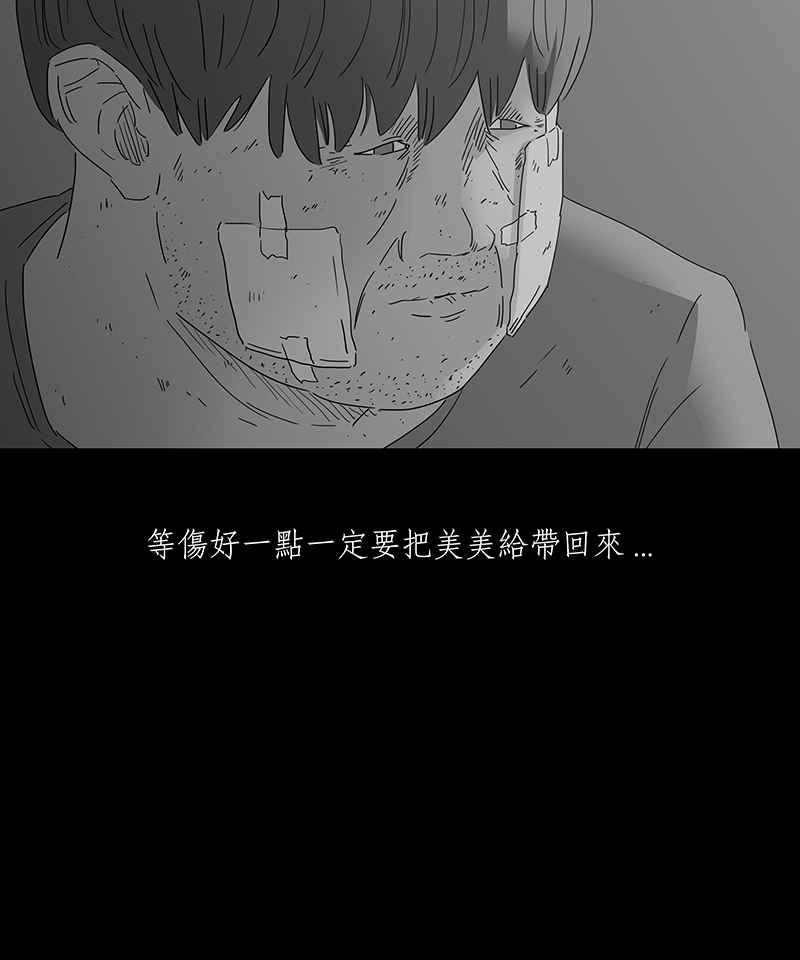 黑盒子 [第158话] 灵魂伴侣(7) 第8页