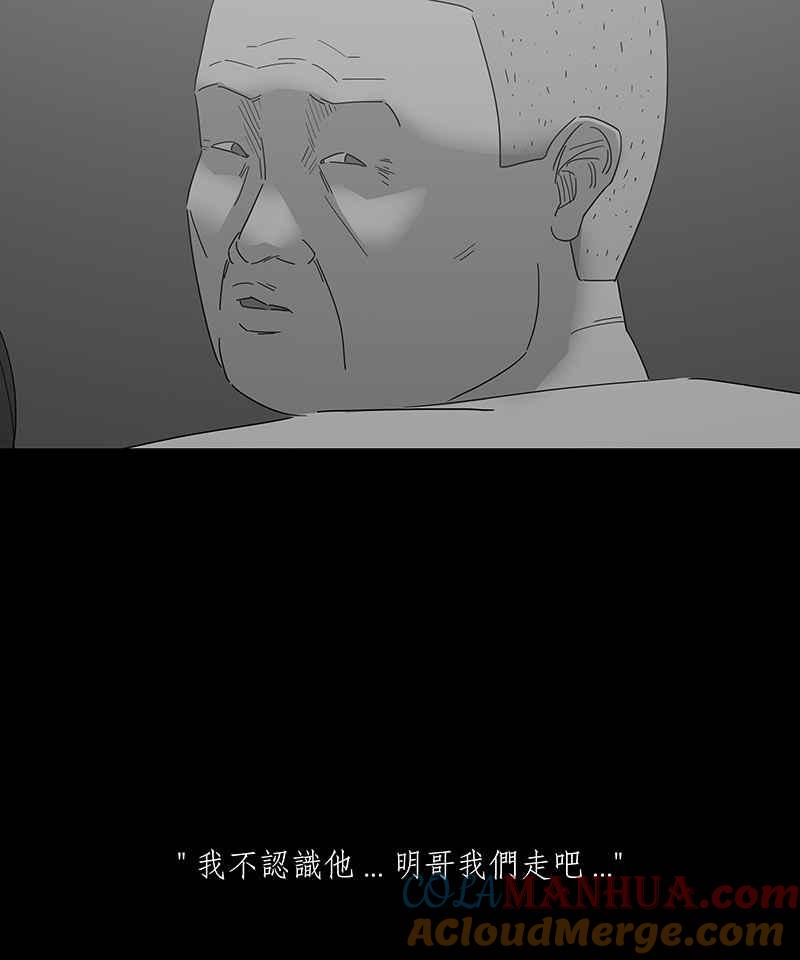 黑盒子 [第158话] 灵魂伴侣(7) 第37页