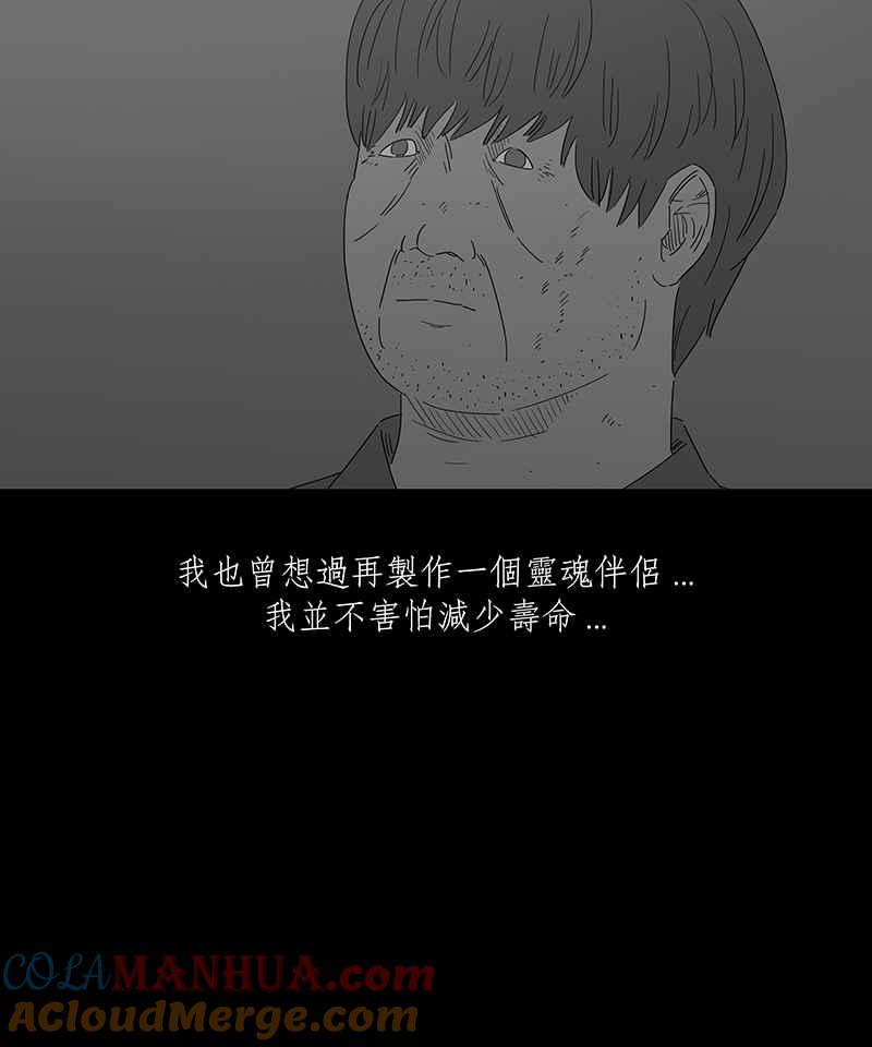 黑盒子 [第158话] 灵魂伴侣(7) 第19页
