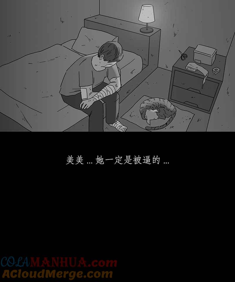 黑盒子 [第158话] 灵魂伴侣(7) 第7页