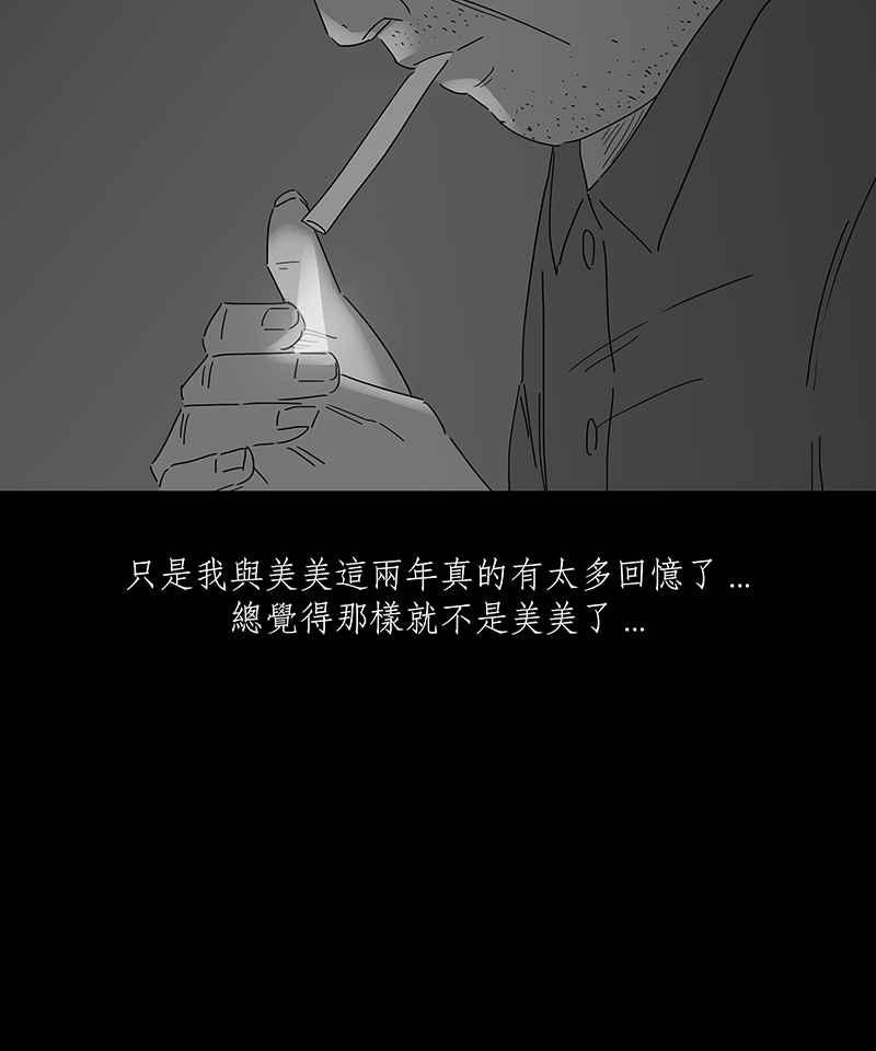 黑盒子 [第158话] 灵魂伴侣(7) 第20页