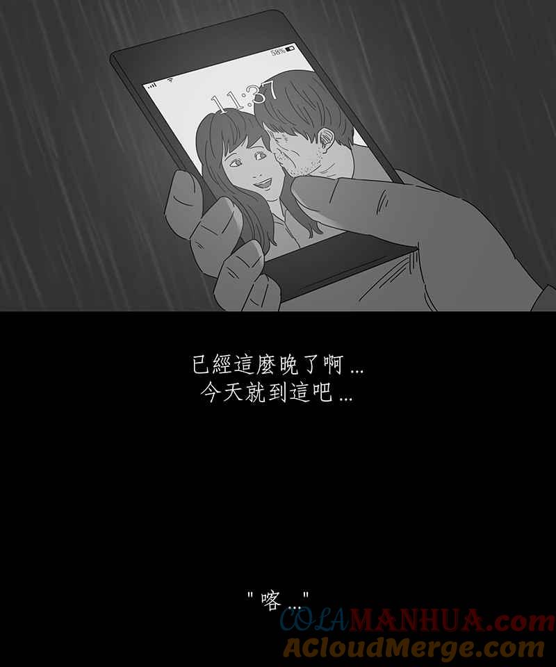 黑盒子 [第158话] 灵魂伴侣(7) 第29页