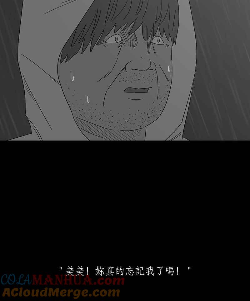黑盒子 [第158话] 灵魂伴侣(7) 第39页