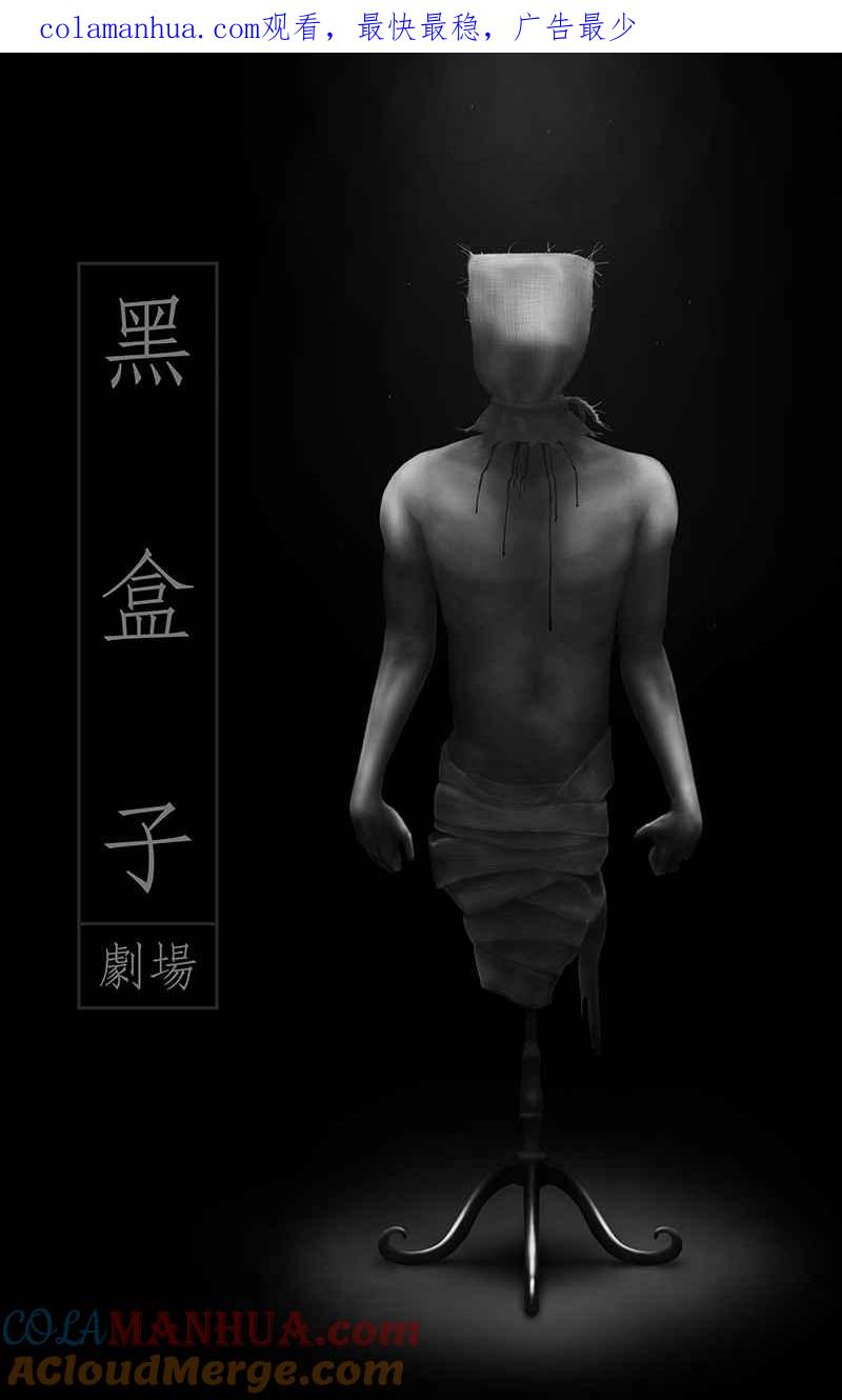 黑盒子 [第158话] 灵魂伴侣(7) 第1页