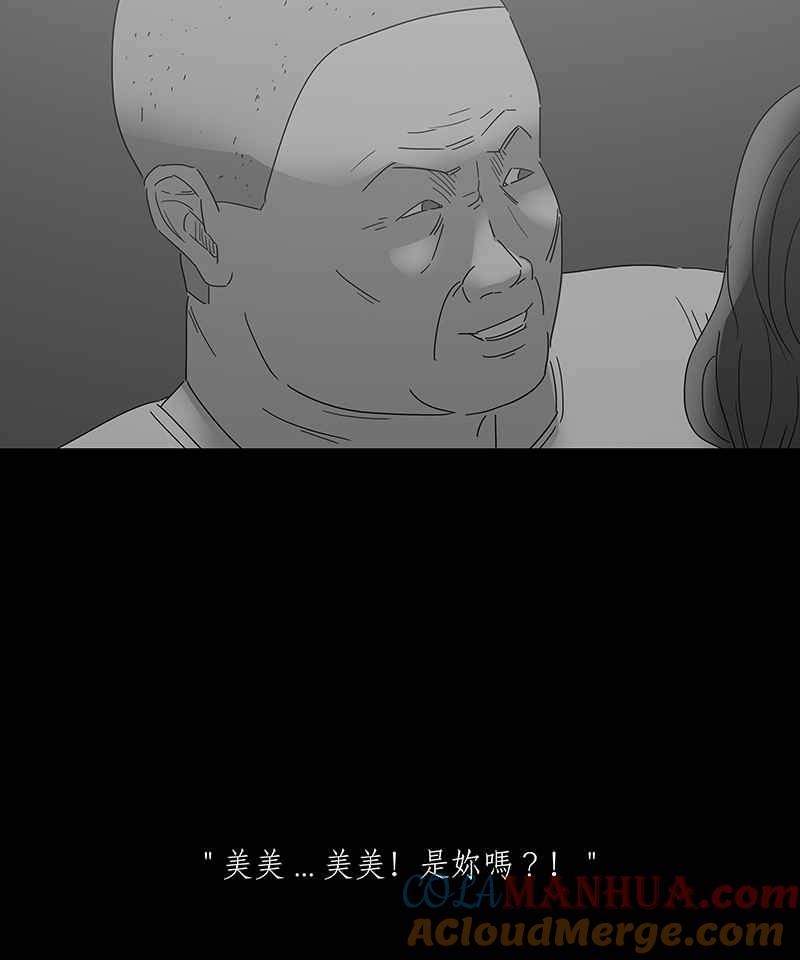 黑盒子 [第158话] 灵魂伴侣(7) 第33页