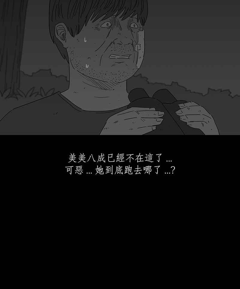 黑盒子 [第158话] 灵魂伴侣(7) 第14页