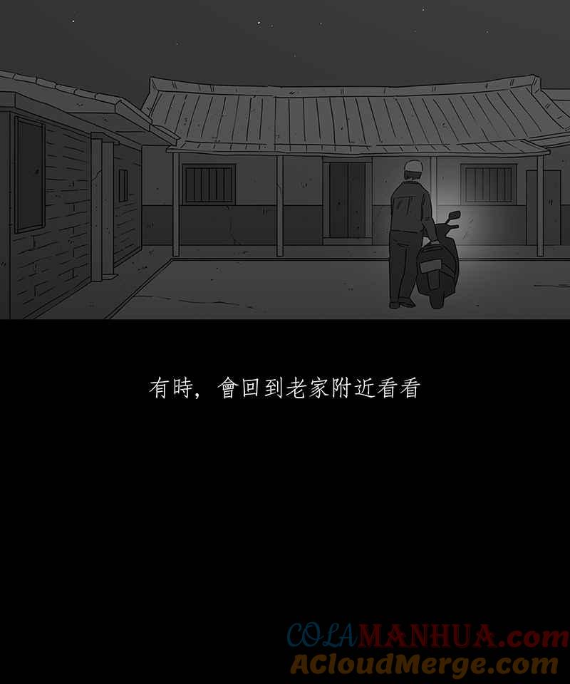 黑盒子 [第158话] 灵魂伴侣(7) 第17页