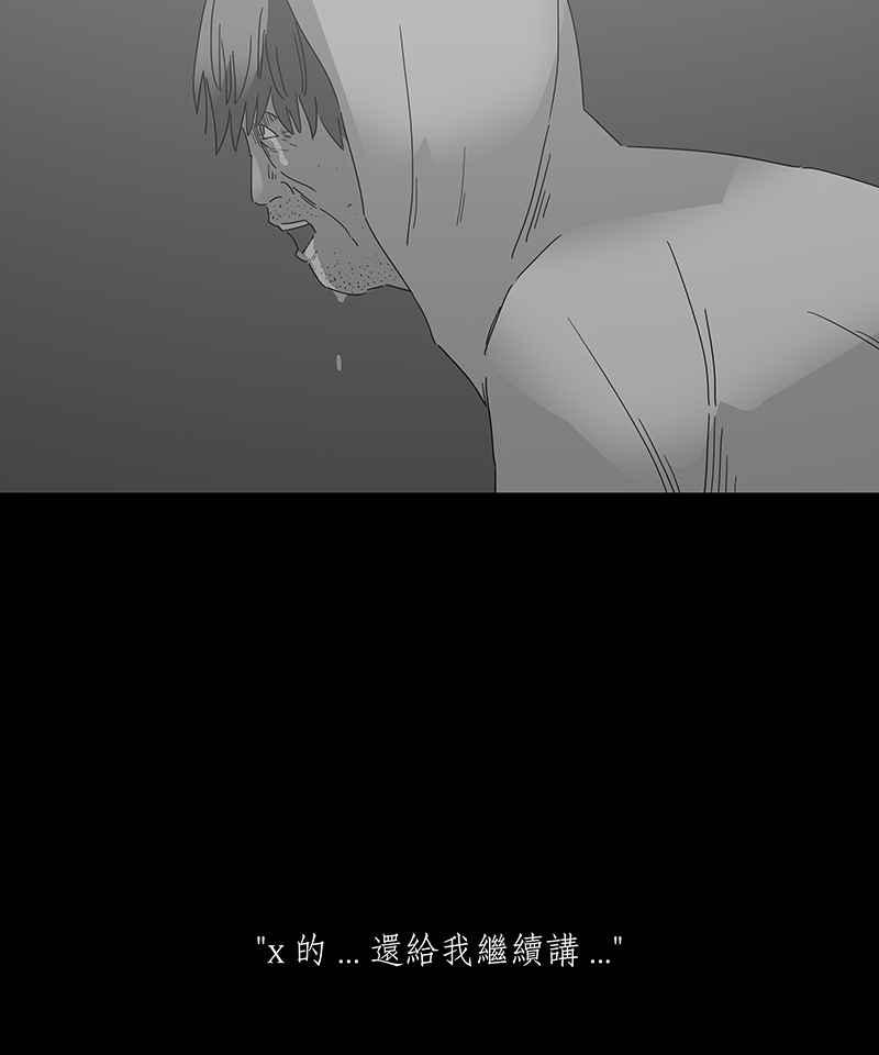 黑盒子 [第159话] 灵魂伴侣(8) 第8页