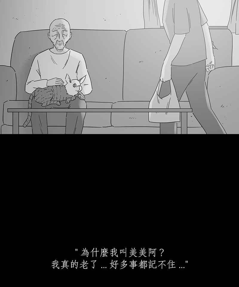 黑盒子 [第159话] 灵魂伴侣(8) 第29页