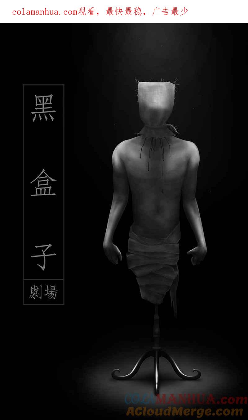 黑盒子 [第159话] 灵魂伴侣(8) 第1页
