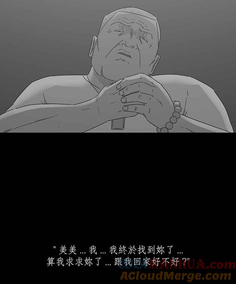 黑盒子 [第159话] 灵魂伴侣(8) 第7页
