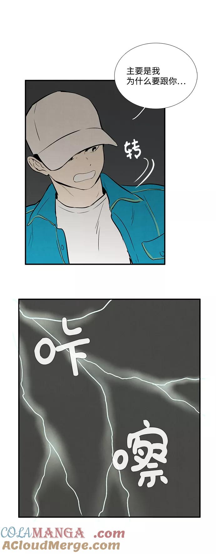 世纪末青苹果补习班 - 第16话 - 第49张图