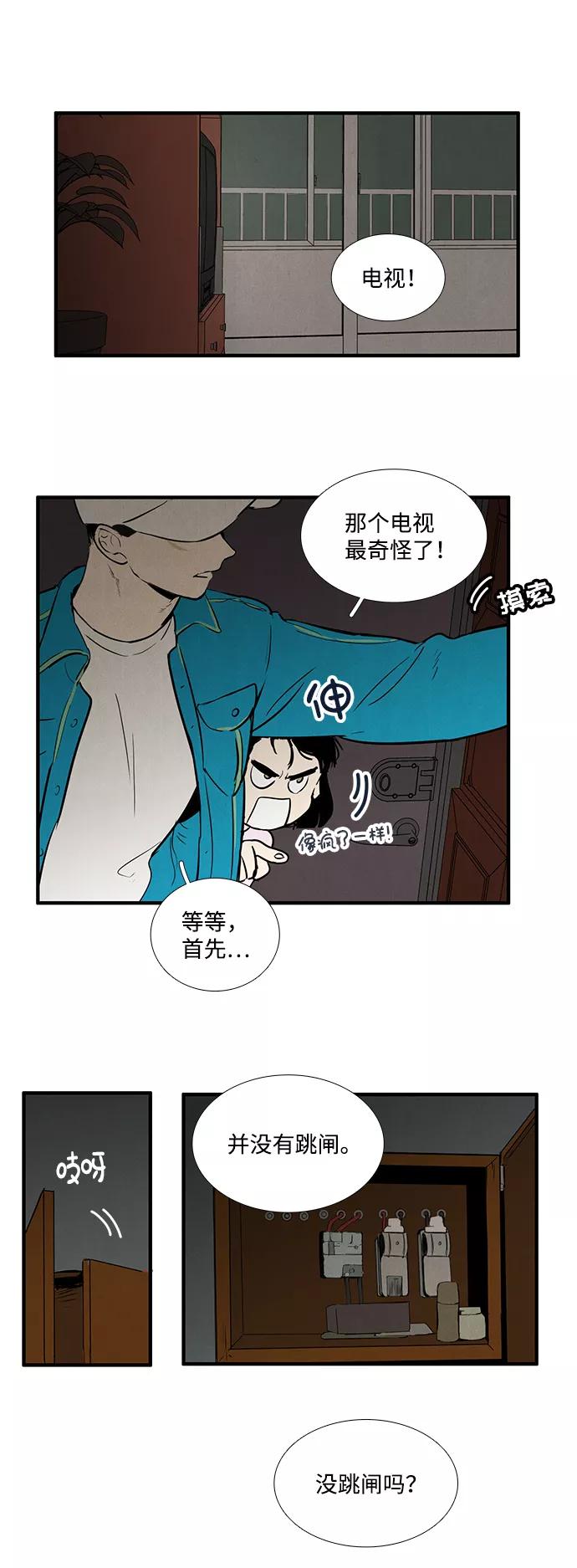 世纪末青苹果补习班 - 第16话 - 第29张图