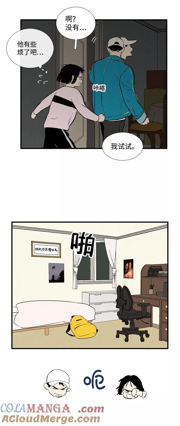 世纪末青苹果补习班 - 第16话 - 第37张图