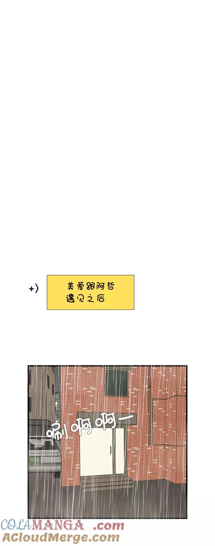 世纪末青苹果补习班 - 第16话 - 第58张图