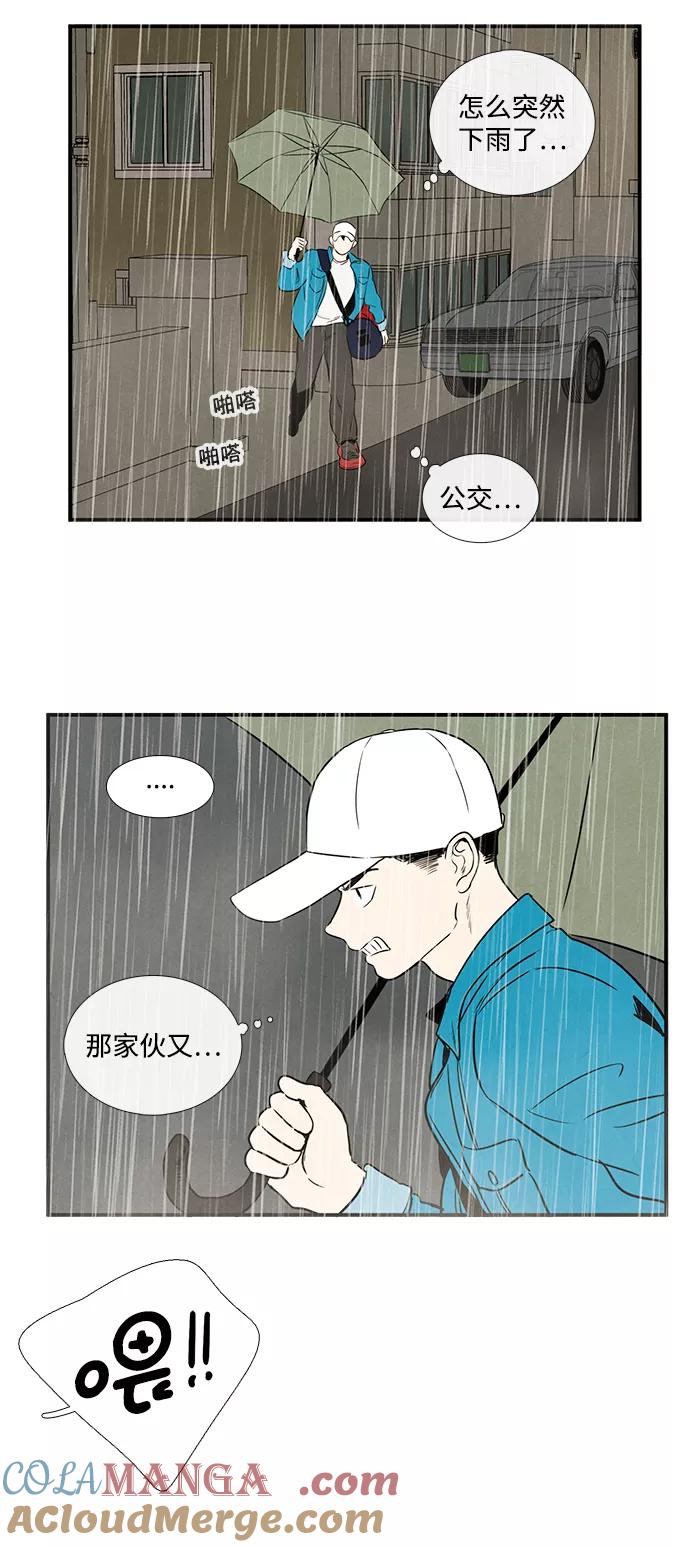 世纪末青苹果补习班 - 第16话 - 第16张图