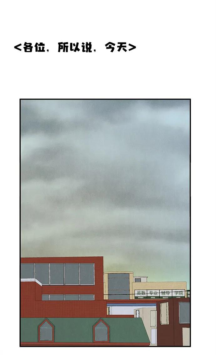 世纪末青苹果补习班 - 第159话 - 第24张图